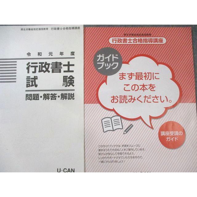 即日発送！行政書士　ユーキャン ユーキャン 行政書士合格指導講座 入門/応用テキスト/過去問題集など