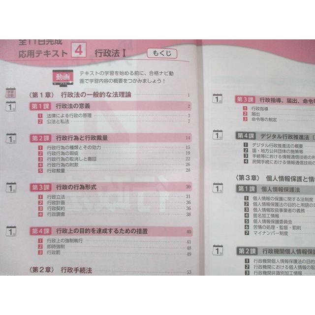 ユーキャン 行政書士合格指導講座 入門/応用テキスト/過去問題集など
