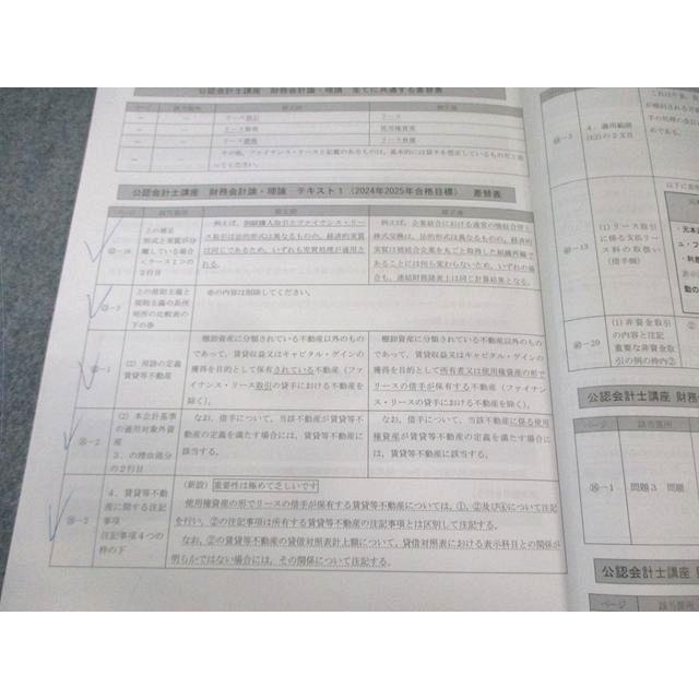 【最新版】CPA財務計算テキスト全巻、補講、改正論点テキスト、個別問題集3冊 CPA会計学院 公認会計士講座 財務会計論 計算・理論 改正論点追加