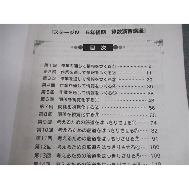 日能研 小5 中学受験用 2024年度版 算数演習講座 ステージIV 012m2C 