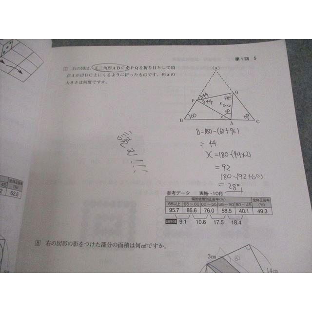 日能研 小5 中学受験用 2024年度版 算数演習講座 ステージIV 012m2C 