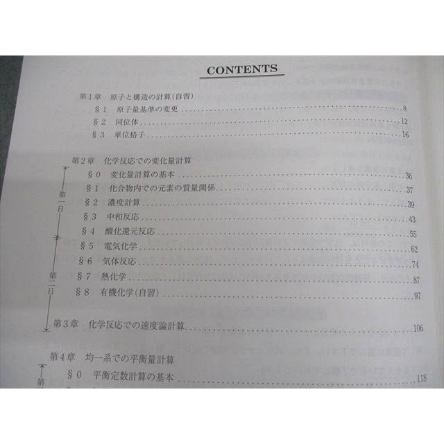 駿台　化学特講　2025 テキスト 駿台 化学特講I(計算問題) テキスト 2025 夏期 014S0C : ブックス