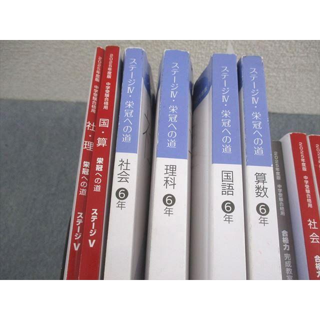 日能研 小6 中学受験用 2025年度版 本科/合格力完成教室/栄冠への道