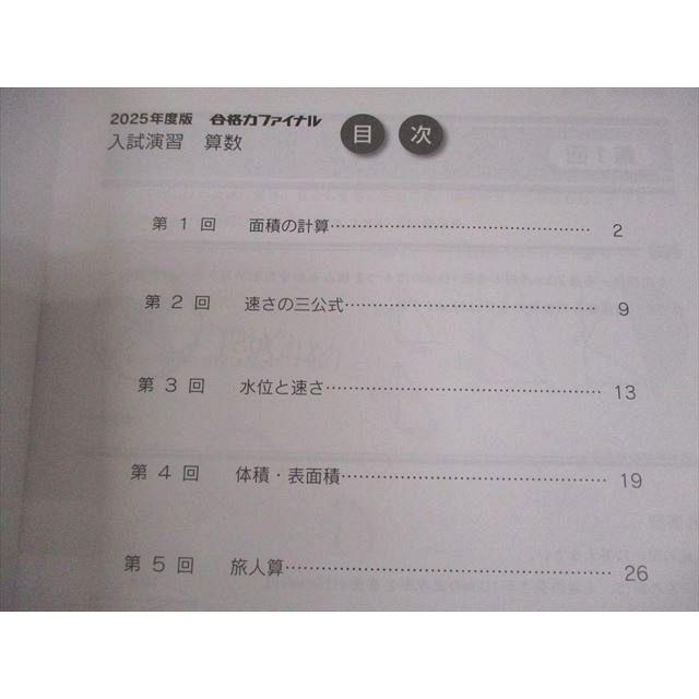 日能研 小6 2025年度版 合格力ファイナル 入試演習 国語/算数/理科 計3
