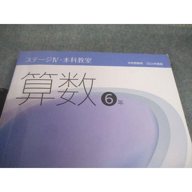日能研 小6 中学受験用 2024年度版 本科/合格力完成教室/栄冠への道