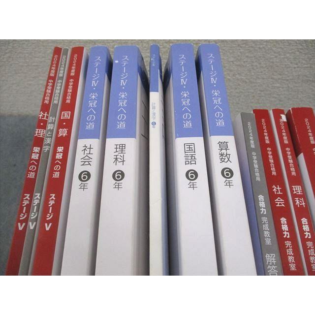 2020年度　日能研　６年生　中学受験対策テキストセット　国語　算数　理科　社会 日能研 小6 中学受験用 2024年度版 本科/合格力完成教室/栄冠への道
