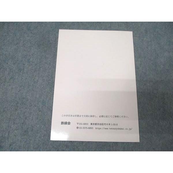 鉄緑会 高校3年生の手引き 2025年度 未使用 003s0C : ブックスドリーム