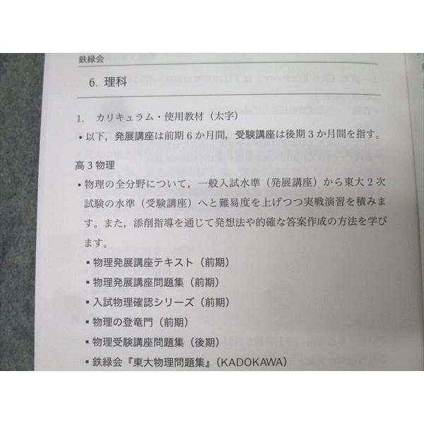 鉄緑会 高校3年生の手引き 2025年度 未使用 003s0C : ブックスドリーム