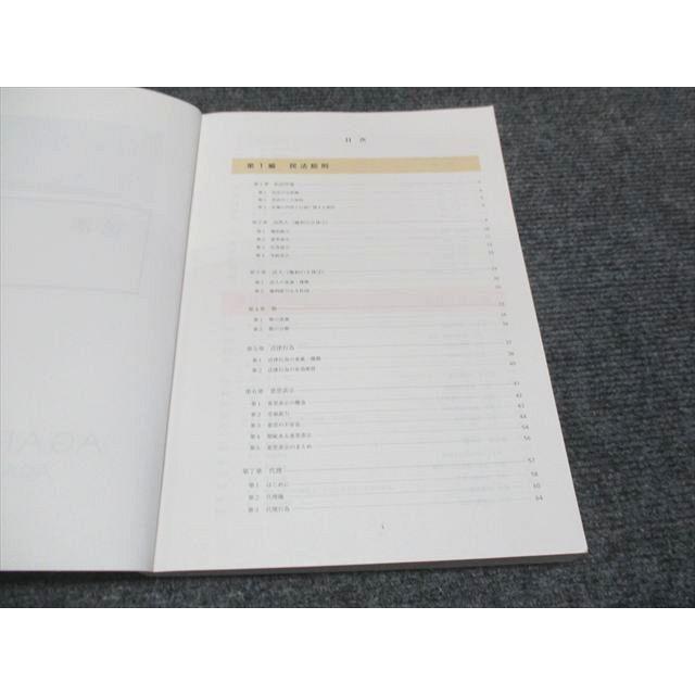 AGAROOT アガルート 行政書士試験 総合講義 民法 テキスト 2023合格