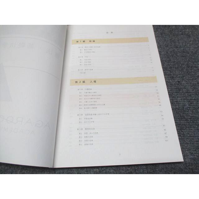AGAROOT アガルート 行政書士試験 総合講義 憲法/基礎法学 テキスト