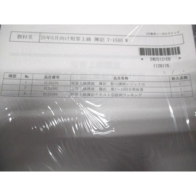 LEC 公認会計士講座 短答上級講座 簿記 W 1-6回/7-15回/16-18回/19-20