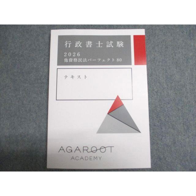 AGAROOT ACADEMY 行政書士試験 他資格民法パーフェクト80 テキスト