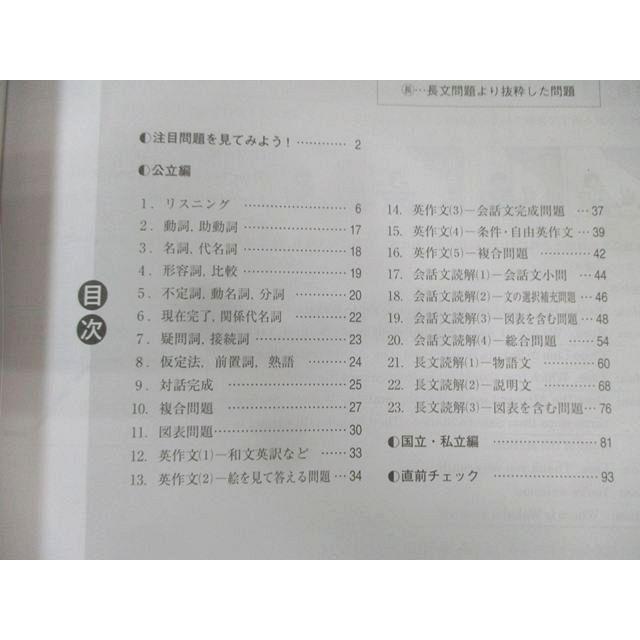 塾専用 中3精選 全国高校入試 問題集 公立編・国立私立編2025年度用