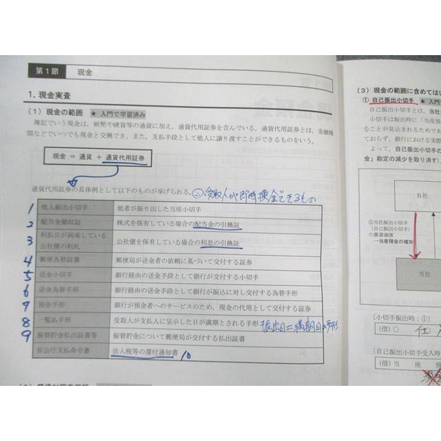 CPA会計学院 公認会計士講座 財務会計論 計算 テキスト1−10など 2026