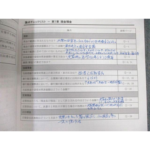 CPA会計学院 公認会計士講座 財務会計論 計算 テキスト1−10など 2026
