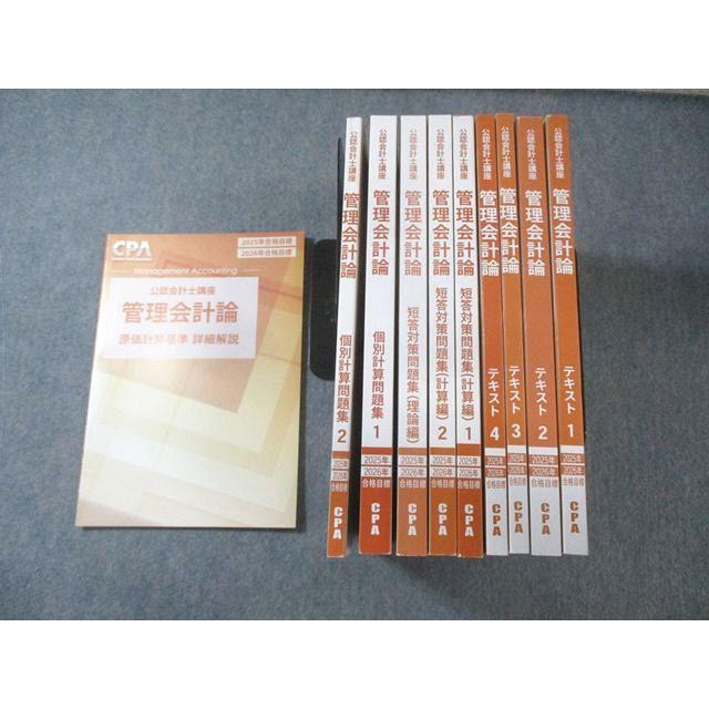 CPA会計学院 公認会計士講座 管理会計論 テキスト/短答対策問題集など