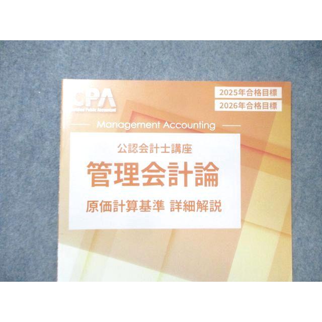 CPA会計学院 公認会計士講座 管理会計論 テキスト/短答対策問題集など