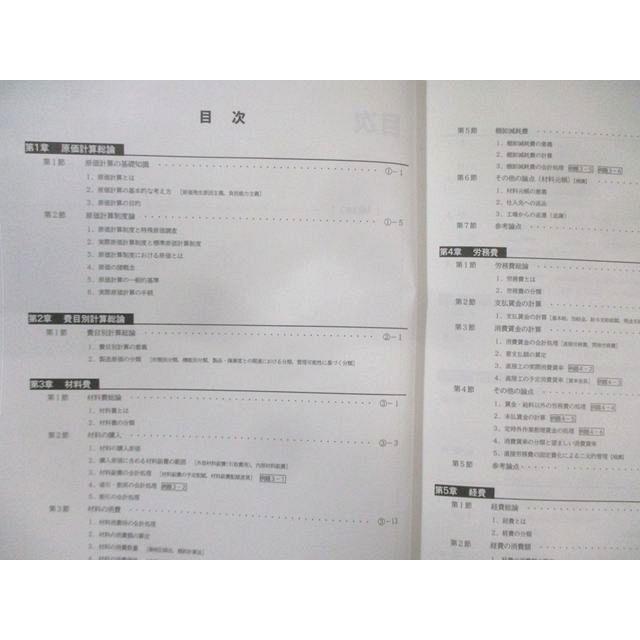 CPA会計学院 公認会計士講座 管理会計論 テキスト/短答対策問題集など