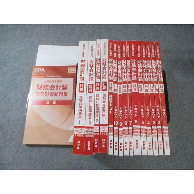 CPA会計学院公認会計士2025/2026年目標 テキスト CPA会計学院 公認