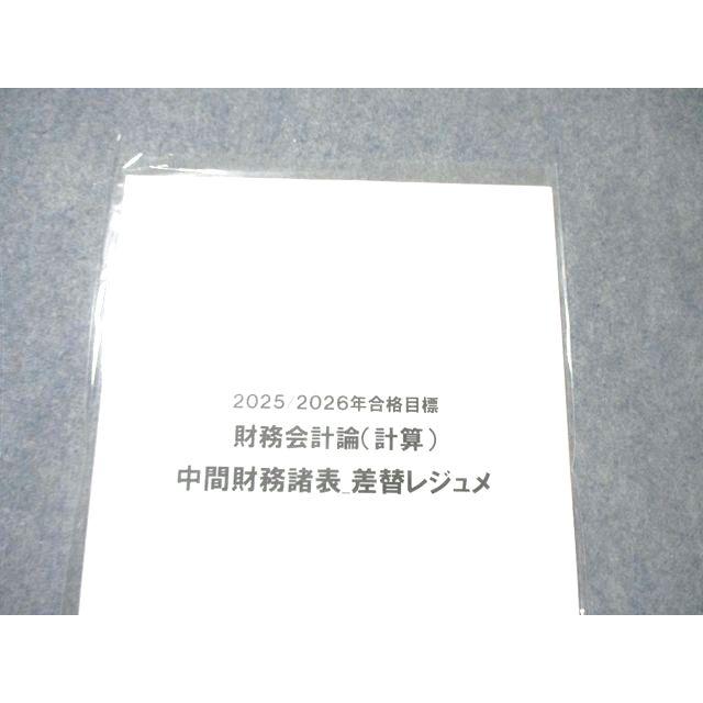 CPA会計学院 公認会計士講座 財務会計論 計算 テキスト1−10など 2025