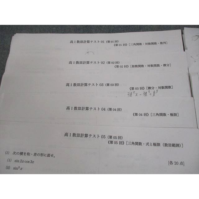鉄緑会 高1 数学 数III計算テスト/追試 テスト計8回 2022 006s0C