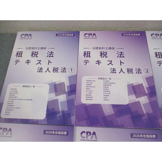CPA会計学院 公認会計士講座 租税法 理論対策 テキスト/個別計算問題集 等 2024年合格目標 状態良い 計10冊 ★ 000L4D CPA会計学院 公認会計士講座 租税法 理論対策/テキスト/個別計算問題集