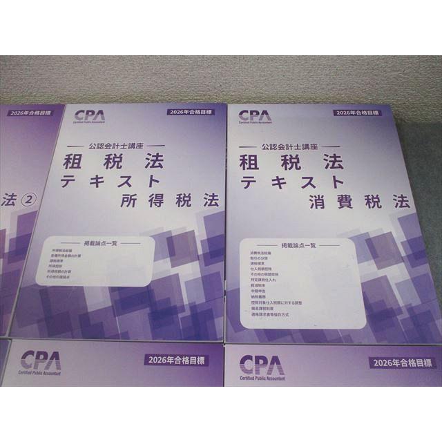 CPA会計学院 公認会計士講座 租税法 理論対策/テキスト/個別計算問題集