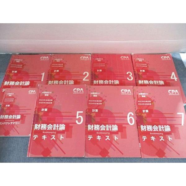 CPA会計学院 公認会計士講座 2023・2024年合格目標 財務会計論（計算