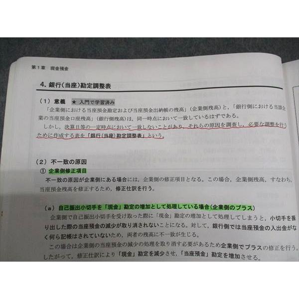 CPA会計学院 公認会計士講座 2023・2024年合格目標 財務会計論（計算