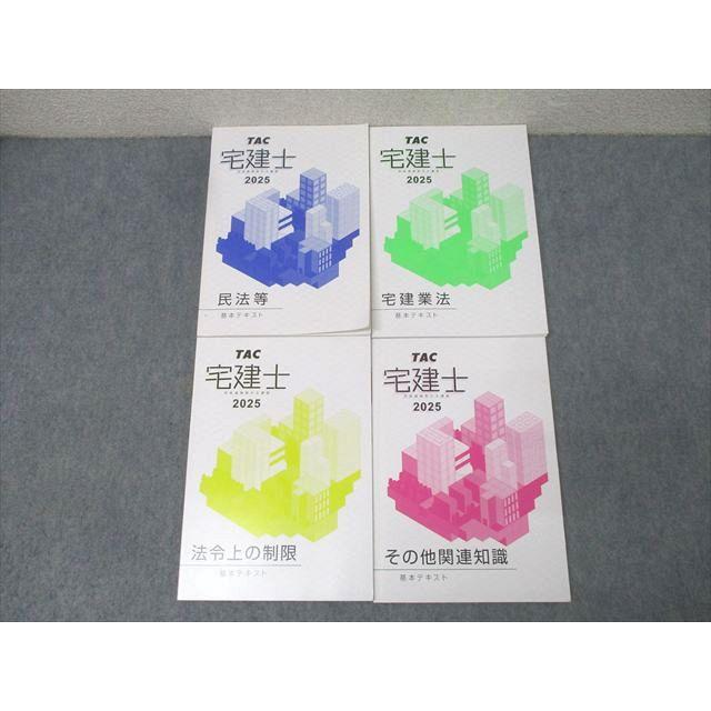 宅建テキスト、問題集/民法がわかった5冊セット TAC 宅地建物取引士講座 宅建士 民法等/宅建業法/その他関連知識他