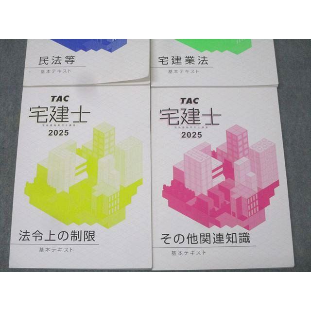 TAC 宅地建物取引士講座 宅建士 民法等/宅建業法/その他関連知識他