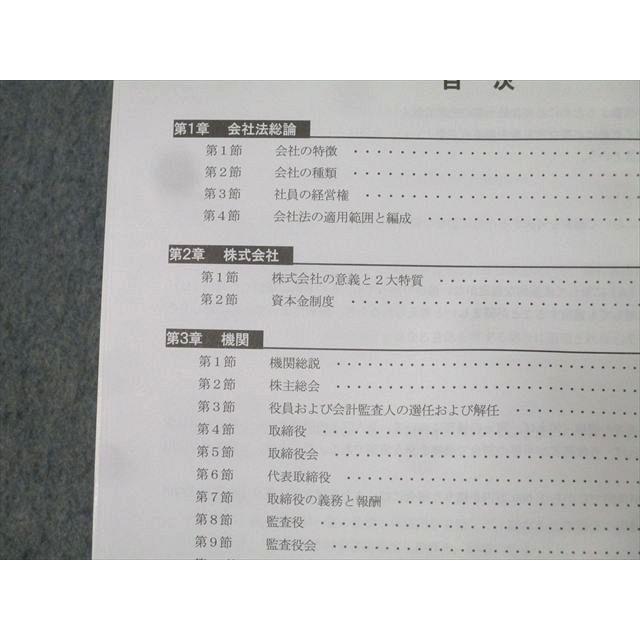 公認会計士2023年合格目標教材 CPA会計学院 公認会計士講座 企業法 テキスト(1) 2023年合格目標 未
