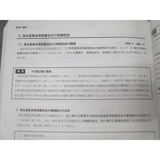 CPA会計学院 公認会計士講座 企業法 テキスト(1) 2023年合格目標 未