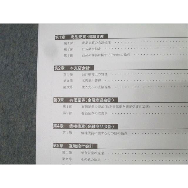 CPA会計学院 公認会計士講座 財務会計論 計算 補講テキスト 2025/2026