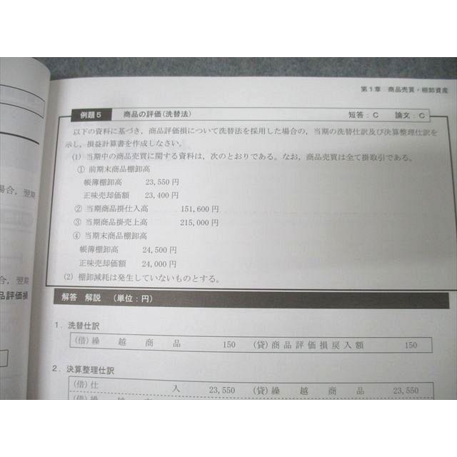 CPA会計学院 公認会計士講座 財務会計論 計算 補講テキスト 2025/2026