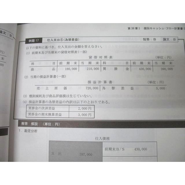 CPA会計学院 公認会計士講座 財務会計論 計算 テキスト(9) 2025/2026年
