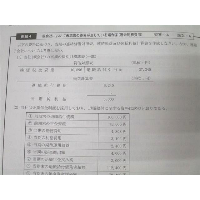 CPA会計学院 公認会計士講座 財務会計論 計算 テキスト(8) 2025/2026年