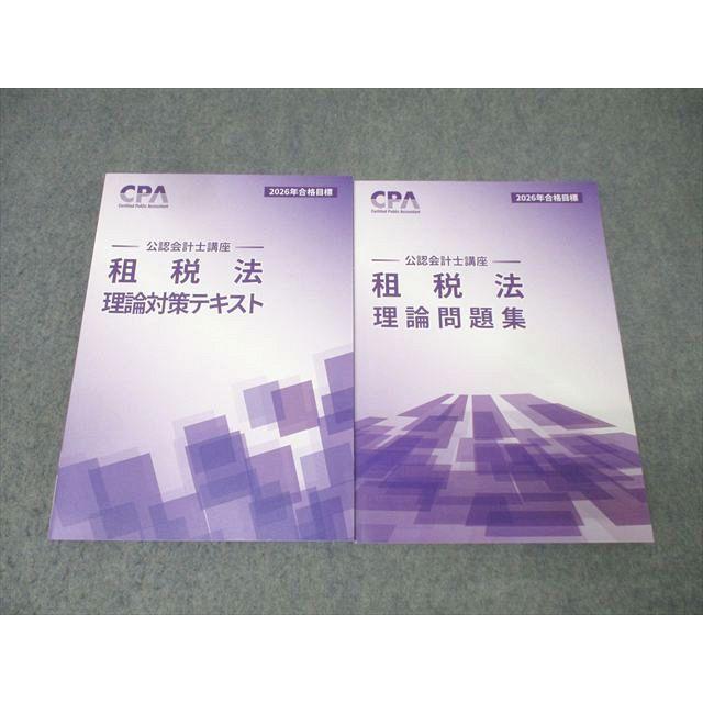 CPA会計学院 公認会計士講座 租税法 理論対策/テキスト/補助レジュメなど 2024年合格目標 未使用品 計11冊 ☆ 000L4D CPA会計学院 公認会計士講座 租税法 理論対策テキスト/理論問題集 2026