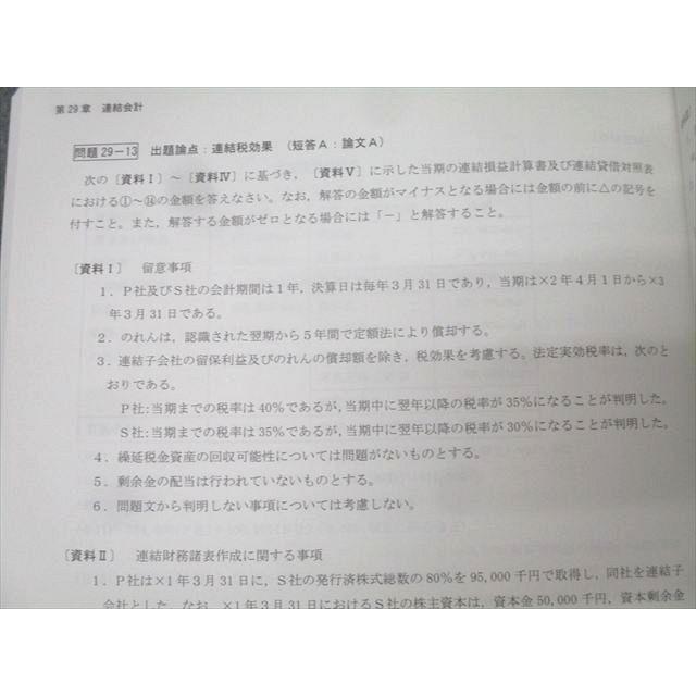 CPA会計学院 公認会計士講座 財務会計論 計算 補講テキスト/短答対策