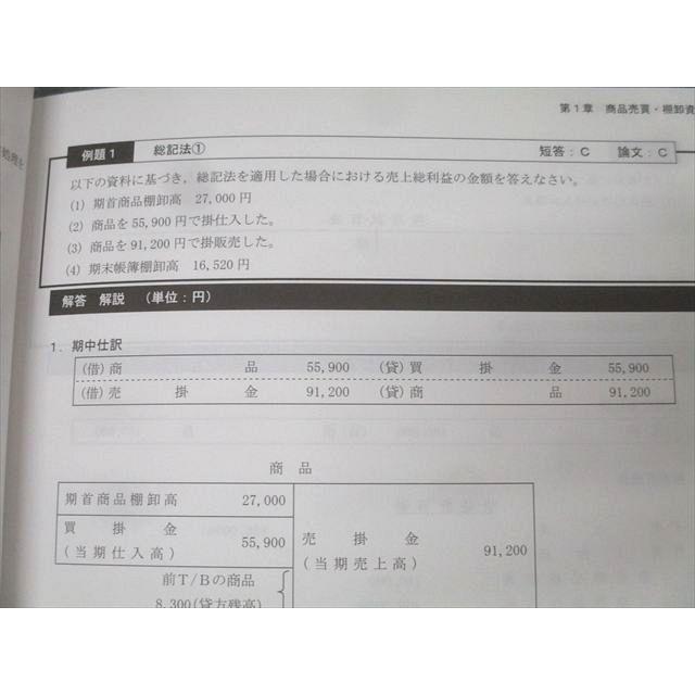 CPA会計学院 公認会計士講座 財務会計論 計算 補講テキスト/短答対策