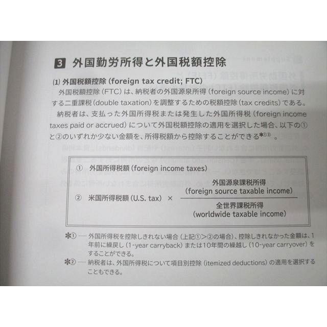 CPA会計学院 U.S.CPA 米国公認会計士 TCP テキストブック Volume1/2