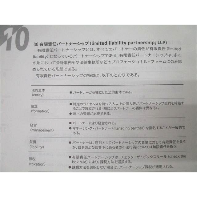CPA会計学院 U.S.CPA 米国公認会計士 TCP テキストブック Volume1/2