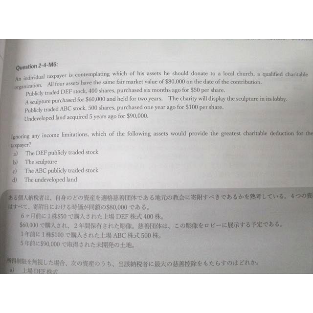 CPA会計学院 U.S.CPA 米国公認会計士 TCP テキストブック Volume1/2