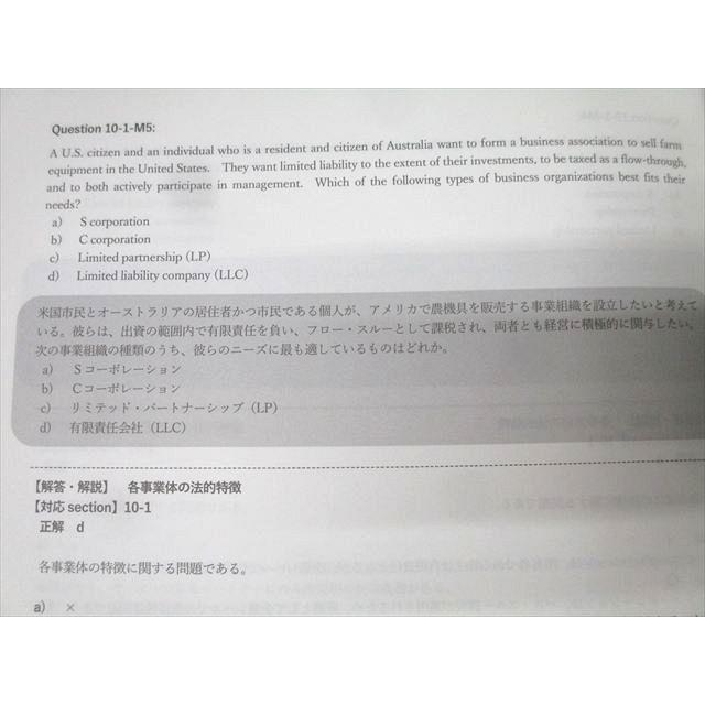 CPA会計学院 U.S.CPA 米国公認会計士 TCP テキストブック Volume1/2