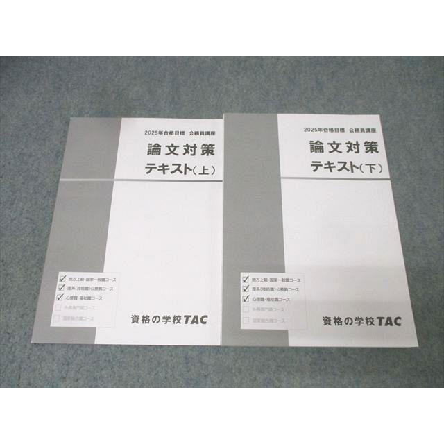 CPA会計学院 公認会計士試験 地方上級・国家一般職コース他 論文対策 