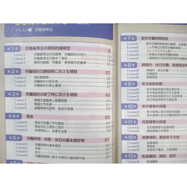 ユーキャン 社会保険労務士合格指導講座 テキスト1−10/過去問攻略集