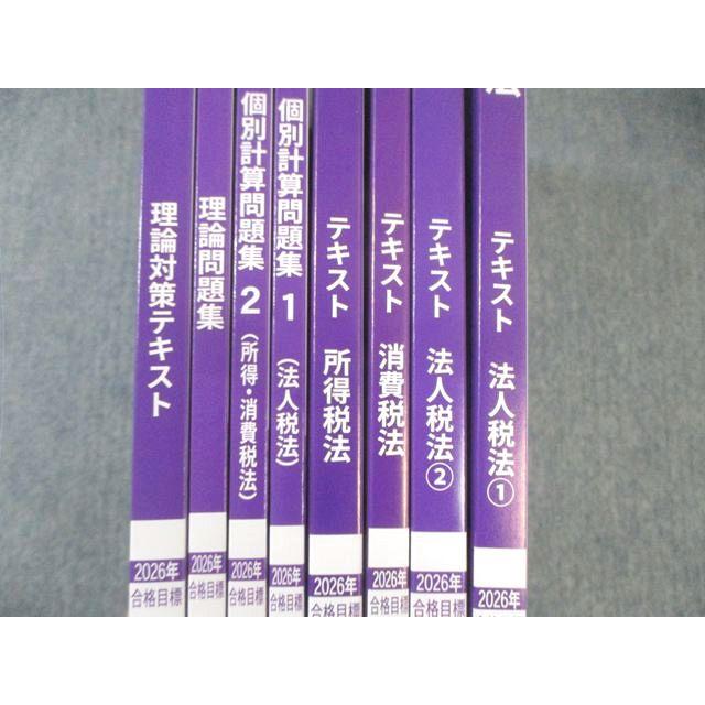 CPA会計学院 公認会計士講座 租税法 理論対策/テキスト/個別計算問題集