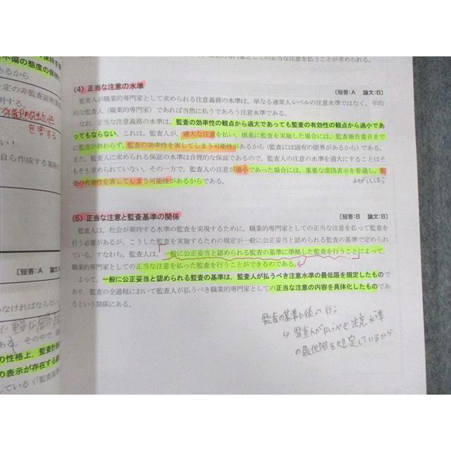 CPA会計学院 公認会計士講座 監査論 テキスト/論文対策集/資料集など
