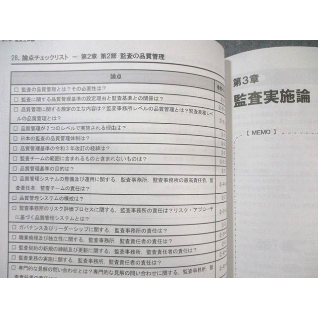 CPA会計学院 公認会計士講座 監査論 テキスト/論文対策集/資料集など 2026年合格目標 状態良品多数 計8冊 110L4D CPA会計学院 公認会計士講座 監査論 テキスト/論文対策集/資料集など