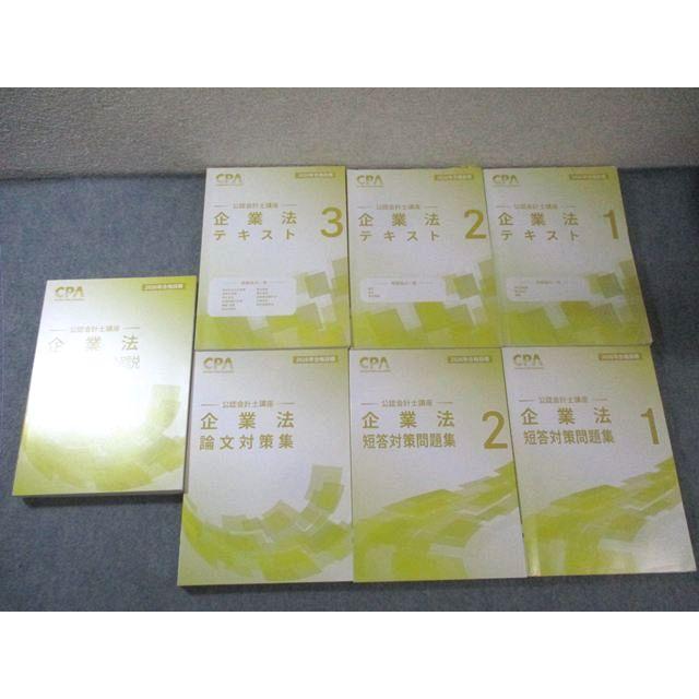 CPA会計学院 公認会計士講座 企業法 テキスト/短答対策問題集/会社法